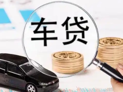 宛城车辆抵押贷款什么情况会被认定为是违规?